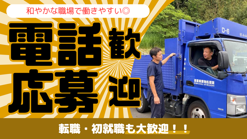 有限会社石山商事【大磯事業所】の求人1