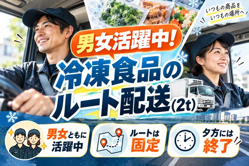 (株)てんころるん/旭川配送センターのアルバイト・バイト求人情報