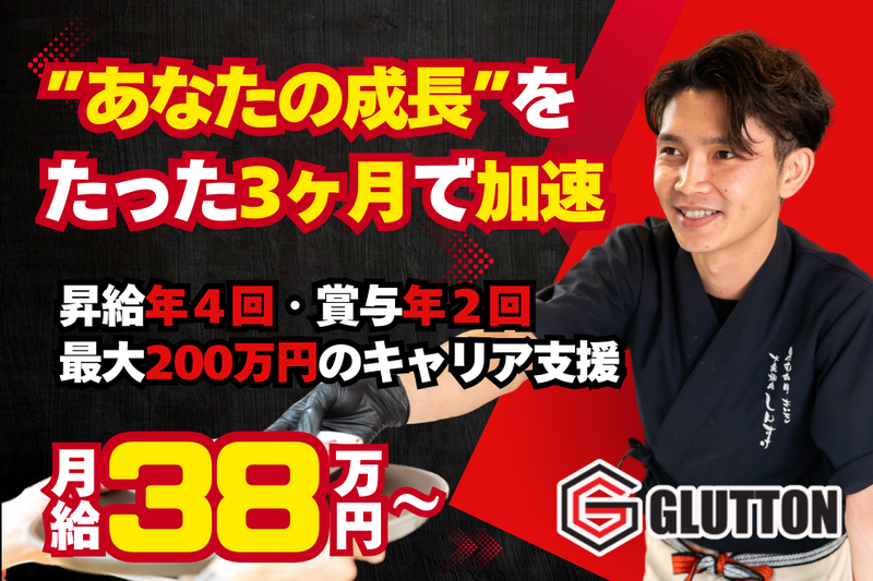 株式会社グラットン-0011の求人・転職情報