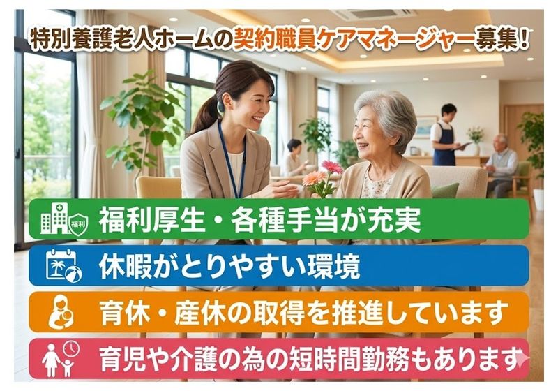 社会福祉法人　敬寿会の求人・転職情報