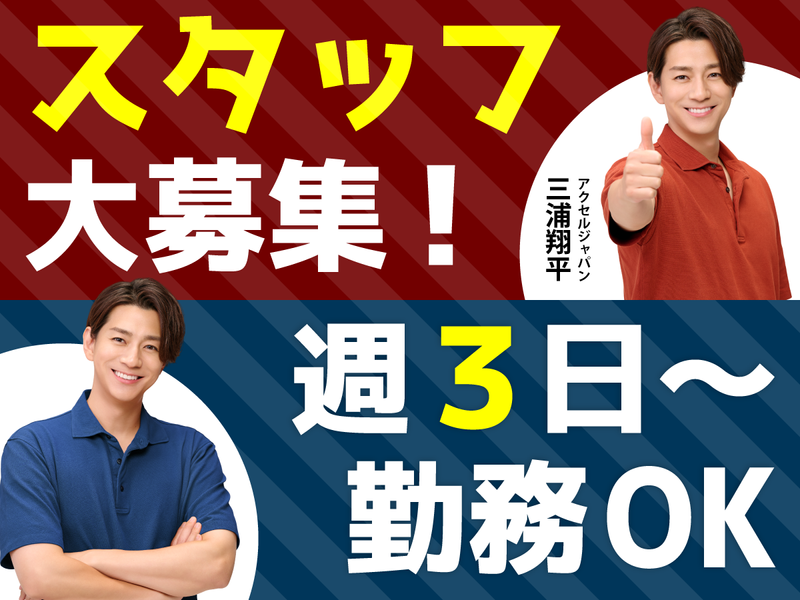 株式会社ファミリアモサ【wso-k】 青梅市末広町のアルバイト・バイト求人情報-19