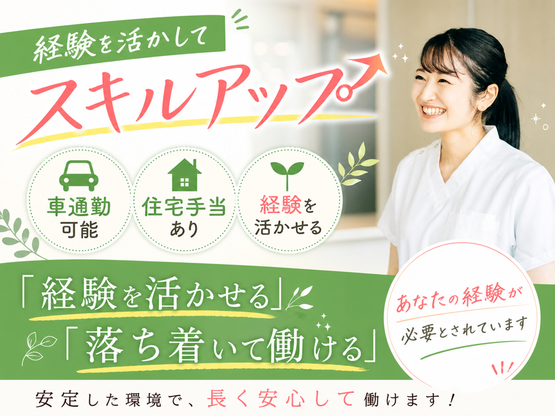 医療法人社団　春和会の求人・転職情報