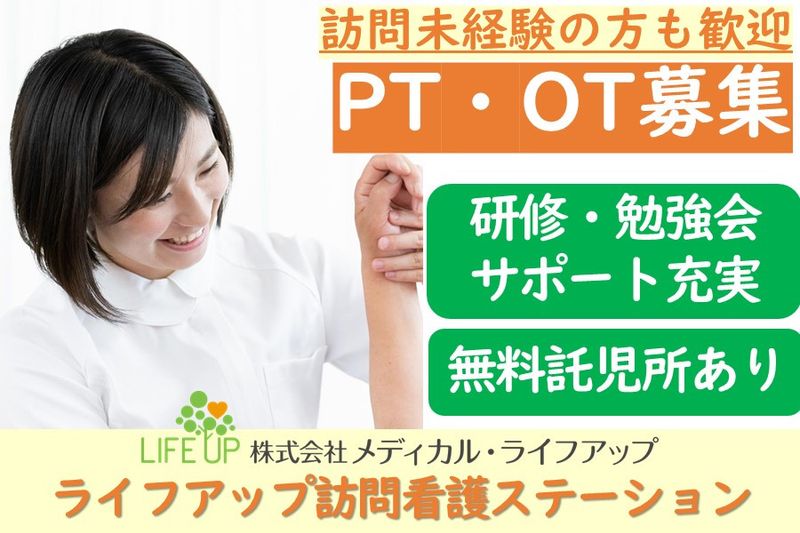 株式会社メディカル・ライフアップの求人・転職情報