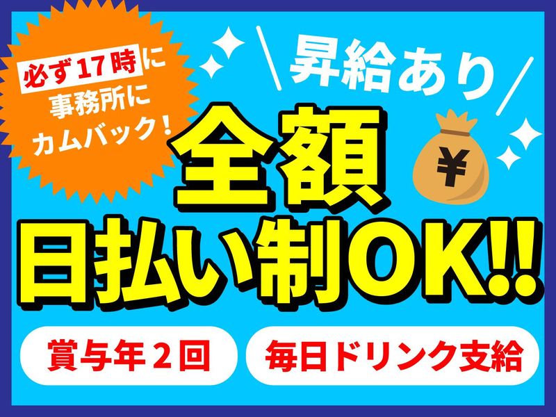 大福建設のアルバイト・バイト求人情報-02