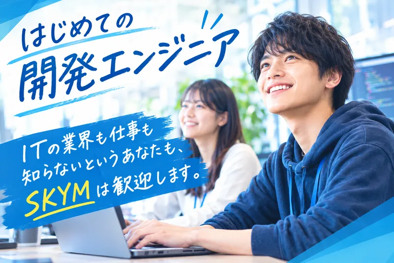 株式会社ＳＫＹＭの求人・転職情報