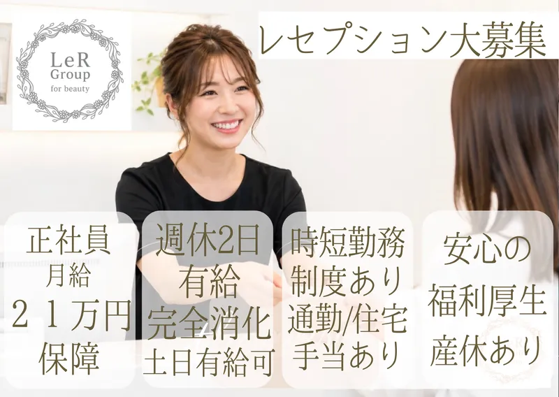 有限会社レアールイワイのアルバイト・バイト求人情報
