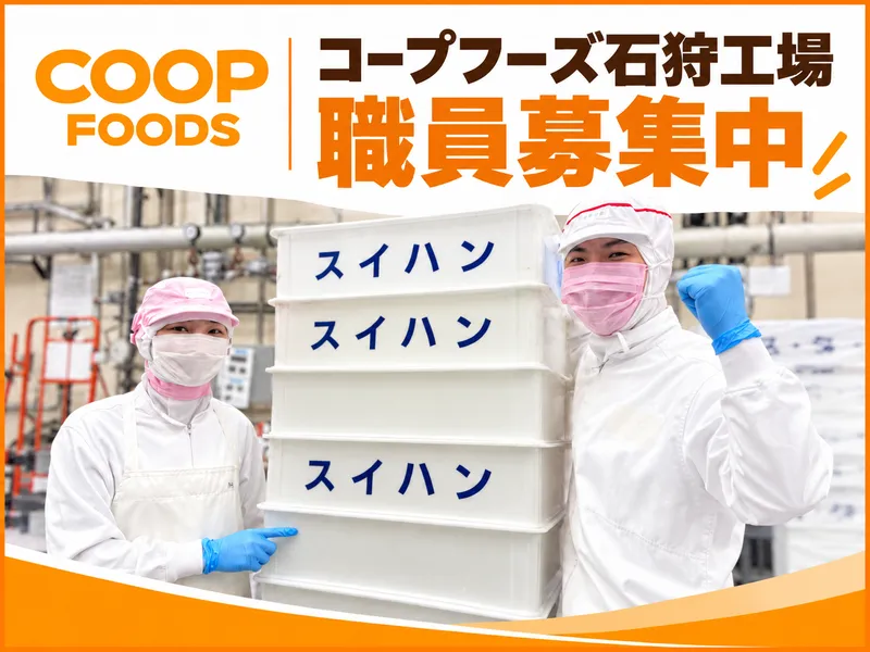 コープフーズ株式会社の求人・転職情報