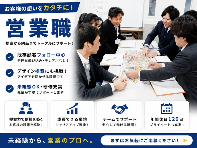 株式会社三光　東京営業所の求人・転職情報