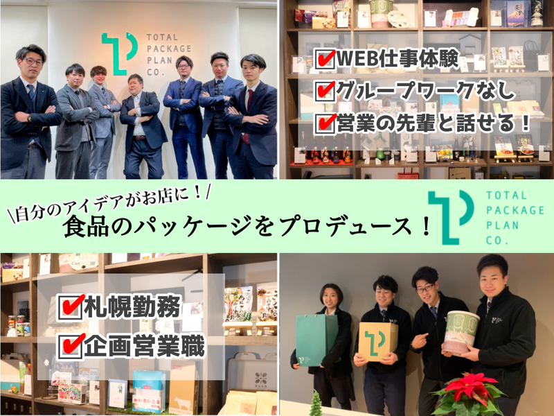 株式会社ティーピーパック
