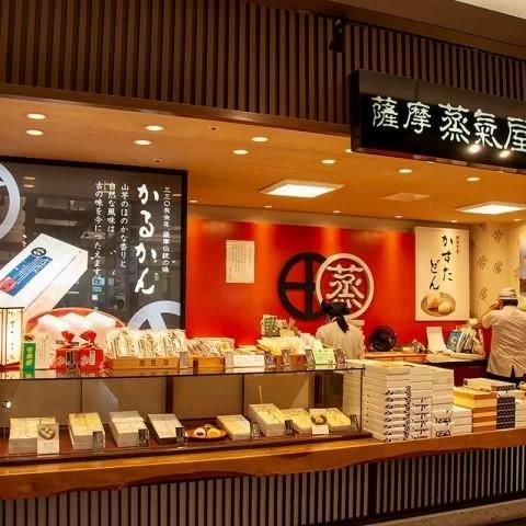 有限会社薩摩蒸氣屋-0004の求人・転職情報