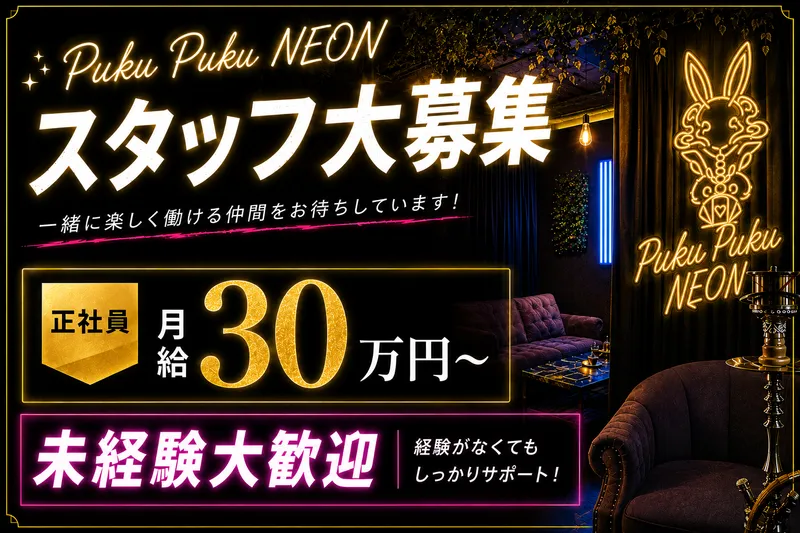 株式会社ＮＥＯＮの求人・転職情報