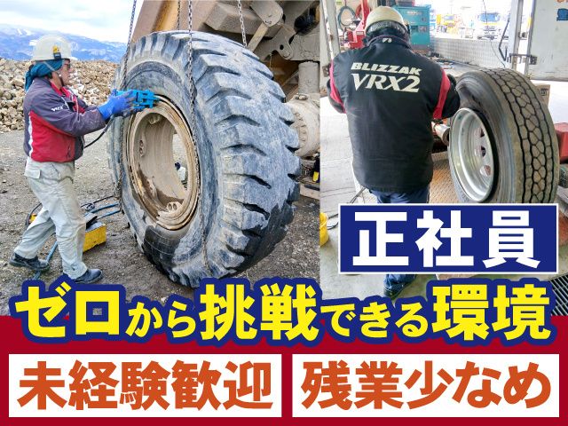 株式会社タイヤセンターヤマダの求人・転職情報