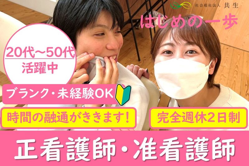 社会福祉法人共生　障害児デイ　はじめの一歩のアルバイト・バイト求人情報-01