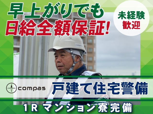 株式会社compassのアルバイト・バイト求人情報-16