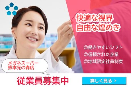 株式会社メガネスーパーの求人・転職情報