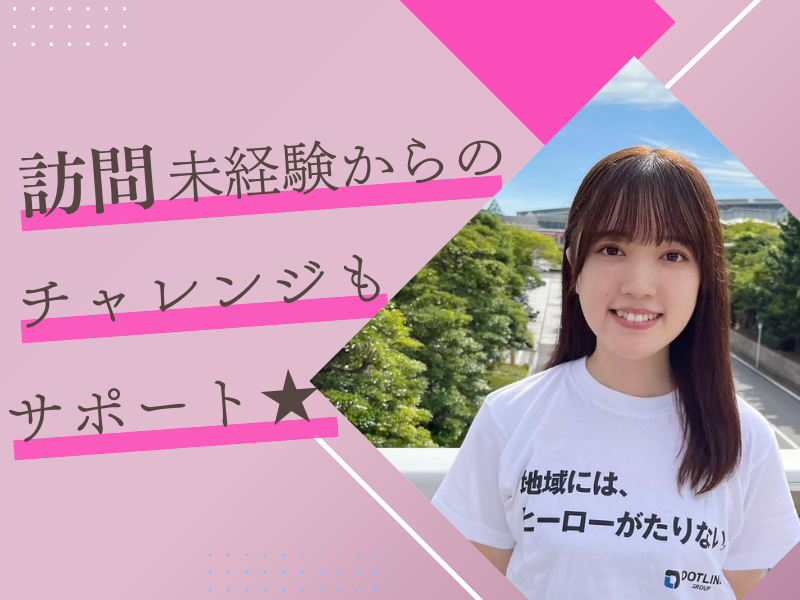 株式会社 ドットラインの求人・転職情報