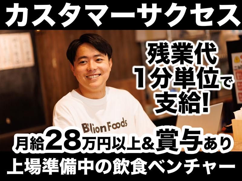 株式会社ビリオンフーズ-0003の求人・転職情報