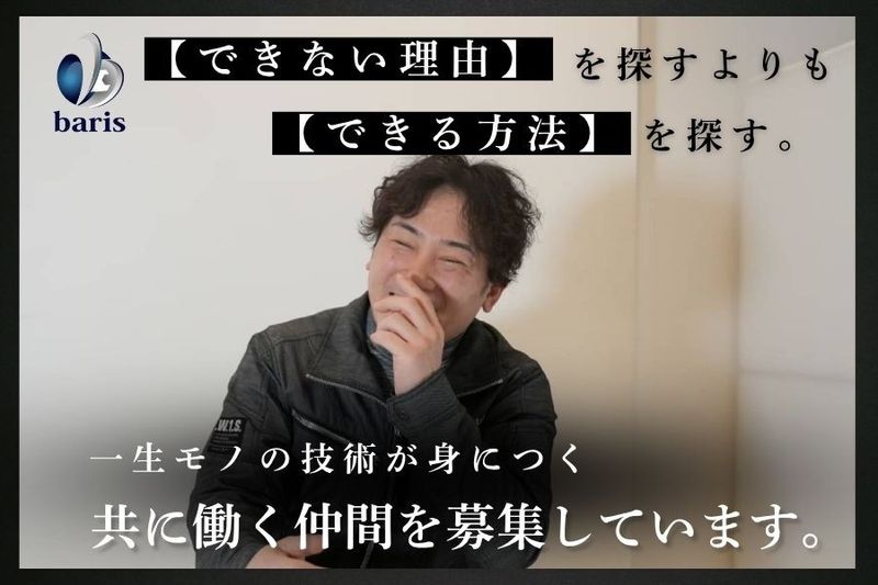 株式会社バリスの求人・転職情報