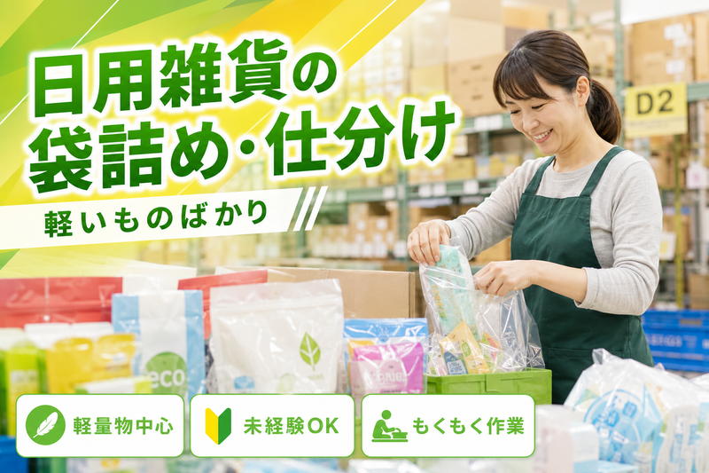 株式会社スタフル<派遣先:さいたま市岩槻区浮谷>