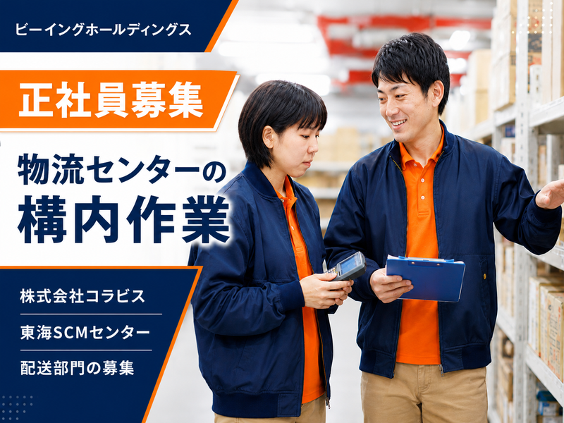 株式会社コラビスの求人・転職情報