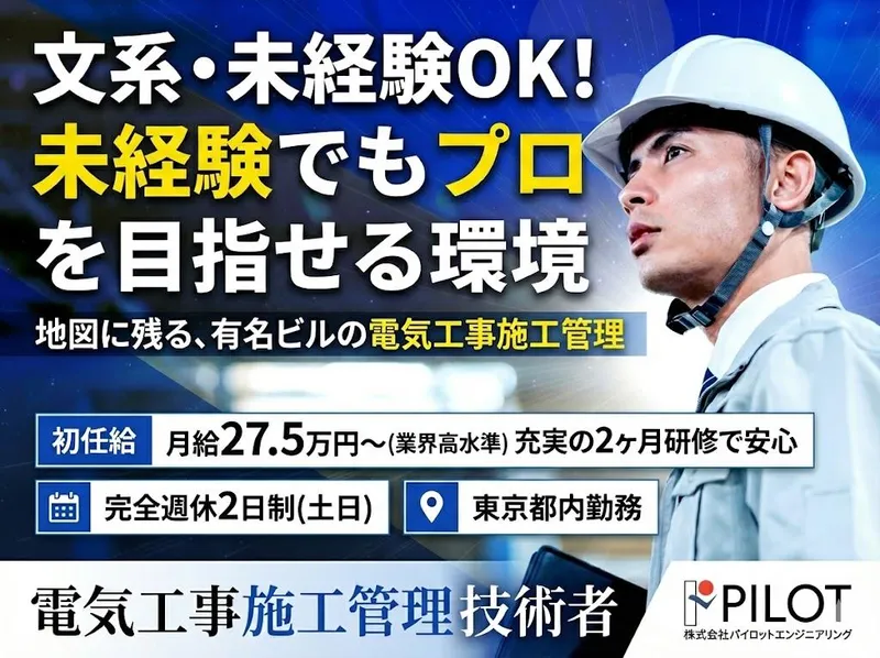 株式会社パイロットエンジニアリング