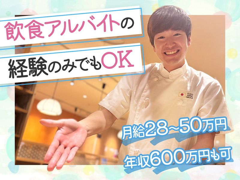 株式会社フジオフードシステムの求人・転職情報