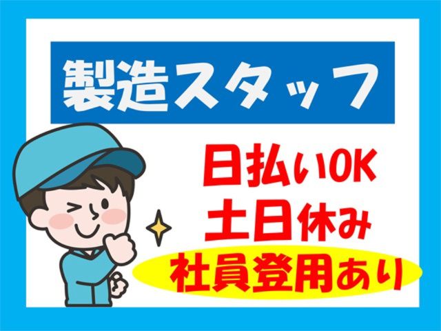 株式会社ヒューマンアイ 郡山営業所のアルバイト・バイト求人情報