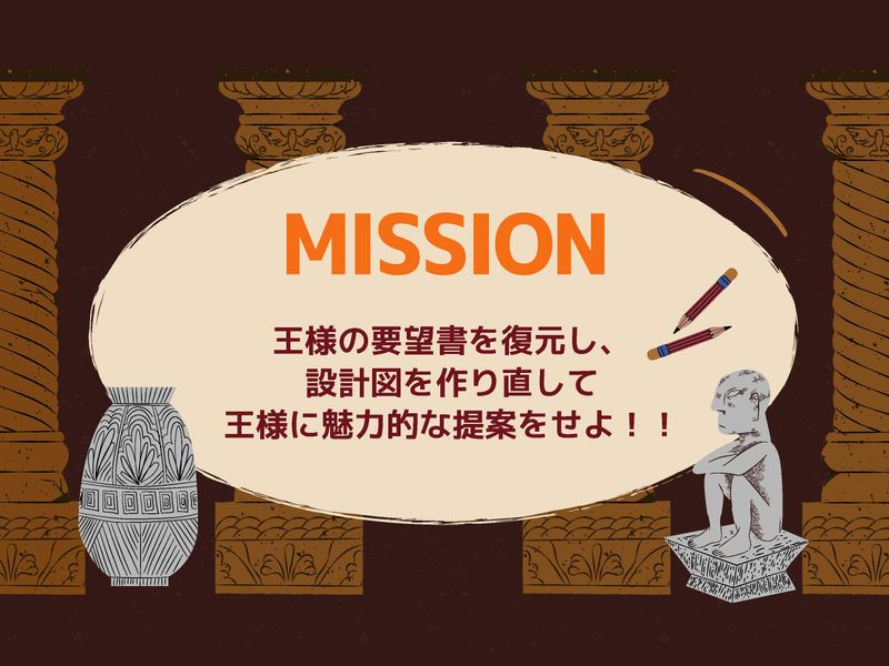 理系歓迎【建築・不動産】脱出ゲーム×営業・設計プレゼンワーク