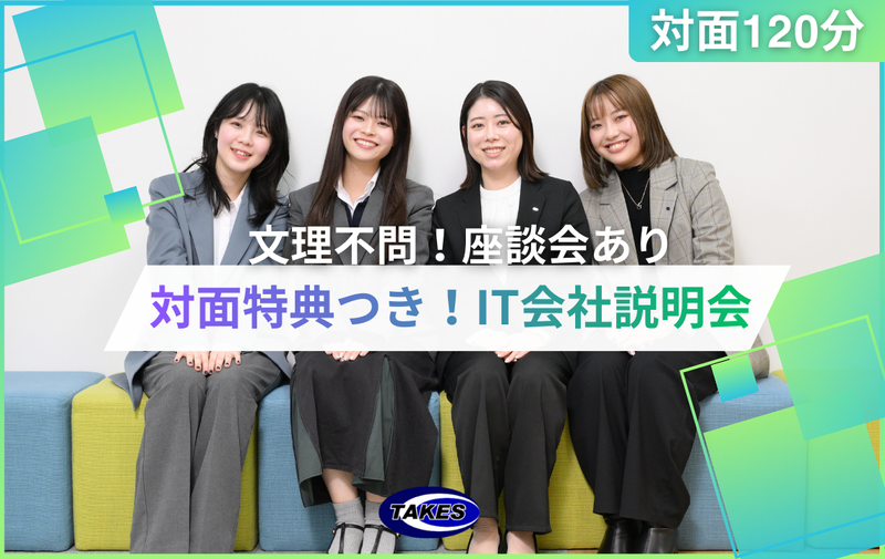 株式会社テイクス