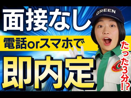 グリーン警備保障株式会社　横浜支社の求人4