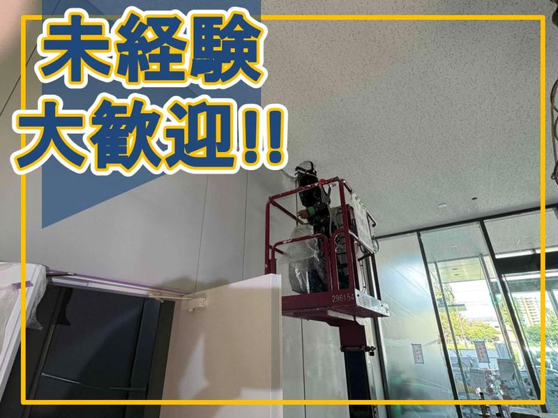 大堀塗装のアルバイト・バイト求人情報-02