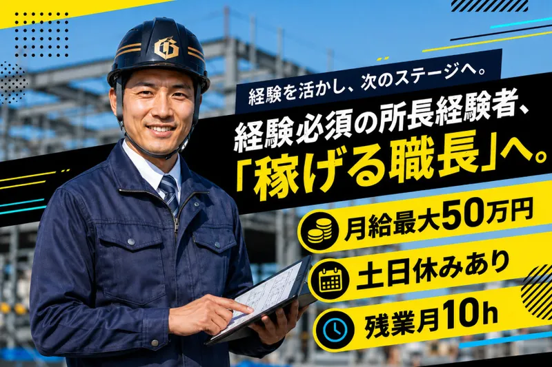 株式会社印南組の求人・転職情報