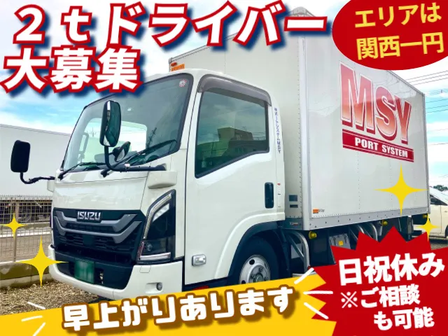 株式会社ポートシステムMSYの求人・転職情報