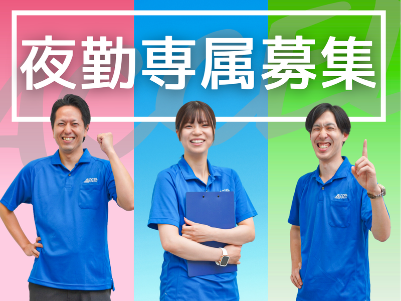 株式会社アクセル/1401