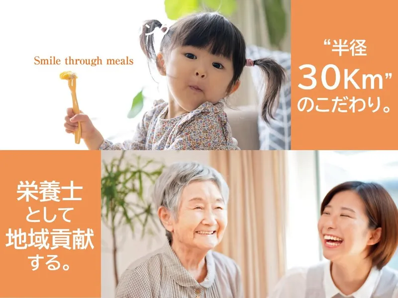 11月18日開催【栄養士職】の仕事がわかる会社説明会