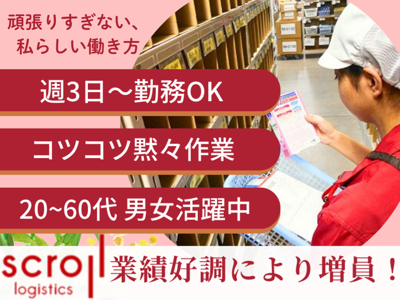 株式会社　スクロールロジスティクス本社　　SLC浜松西のアルバイト・バイト求人情報-15