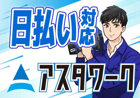 株式会社アスタリスクの求人5