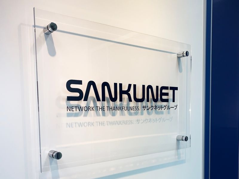 株式会社サンクネットの求人・転職情報