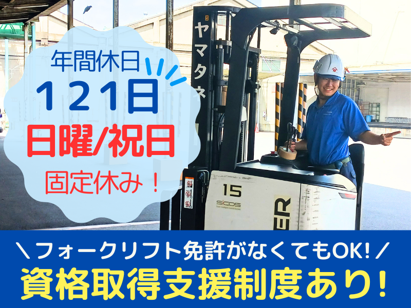 株式会社ヤマタネロジワークスの求人・転職情報