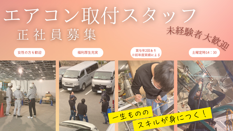 武田設備株式会社の求人・転職情報