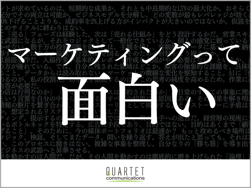 株式会社カルテットコミュニケーションズの求人・転職情報