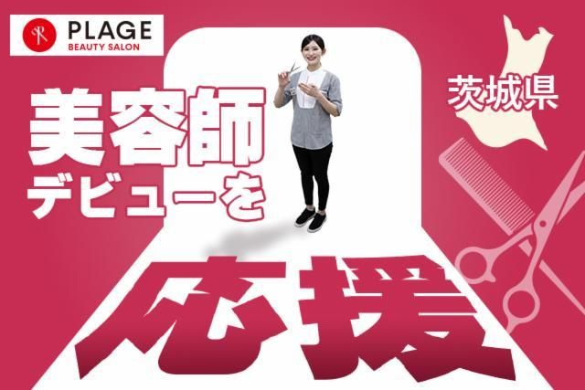 阪南理美容株式会社の求人・転職情報