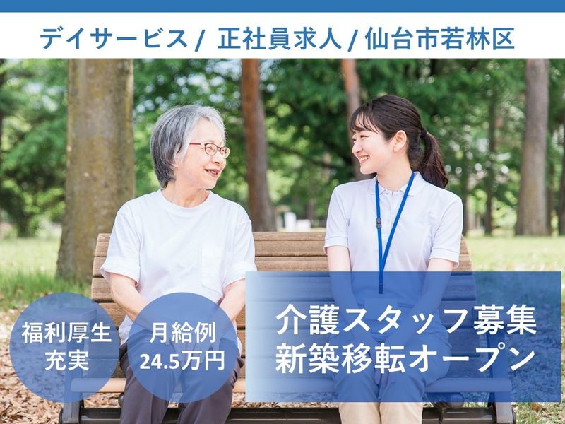 コスモスケア 株式会社の求人・転職情報