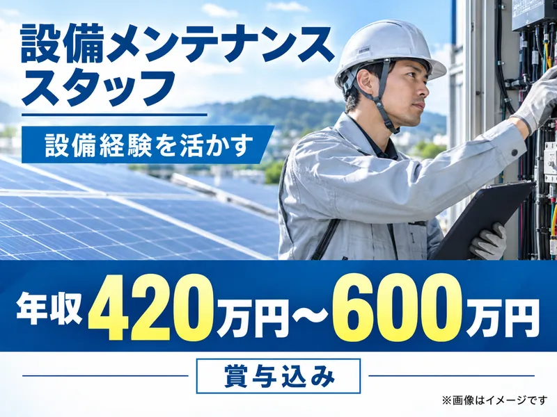 株式会社エネ創の求人・転職情報
