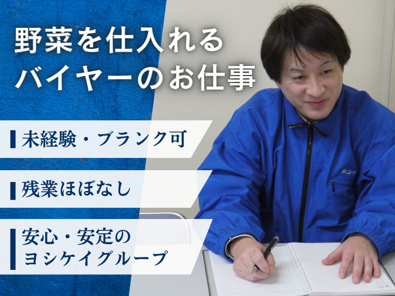 株式会社ユーキフーズの求人・転職情報