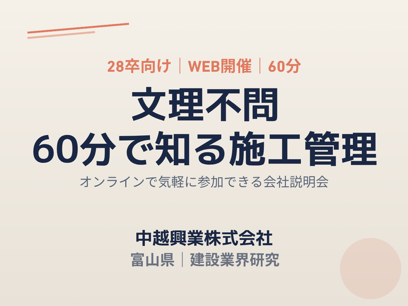 中越興業株式会社