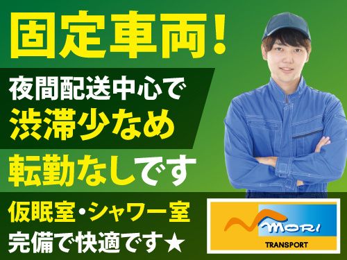 盛運輸株式会社 岩手営業所の求人・転職情報