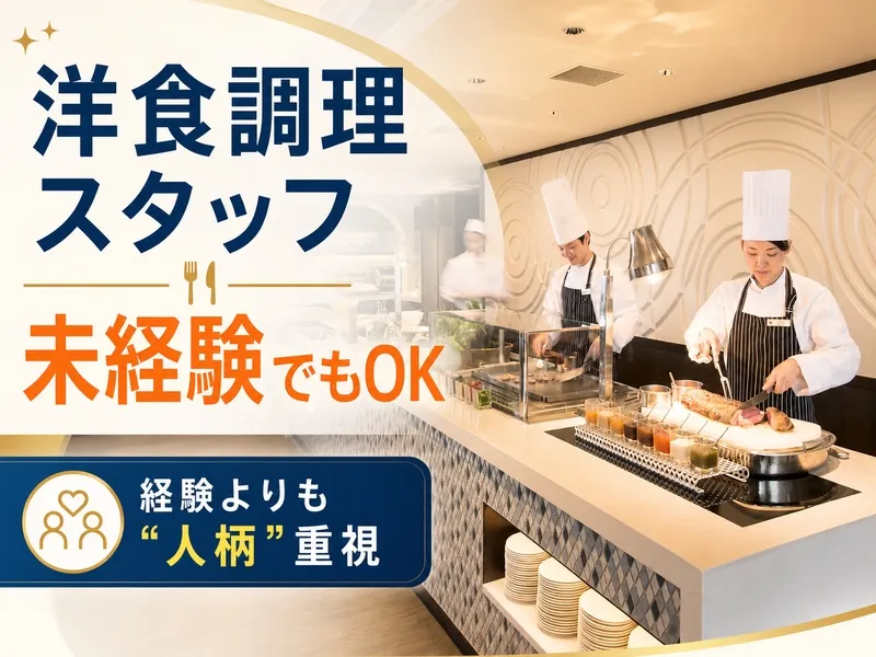 株式会社琉球ホテルリゾート那覇の求人・転職情報
