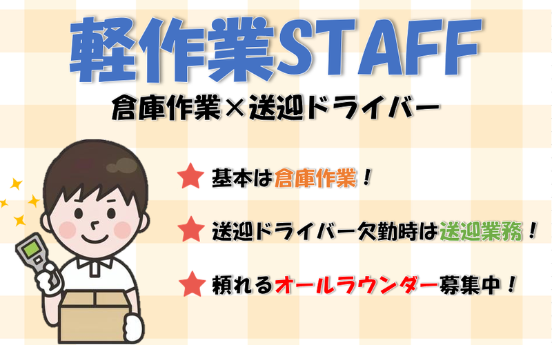 川西市エリアのアルバイト・バイト求人情報-49