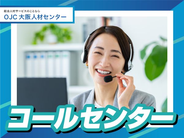 株式会社大阪人材センターの求人情報